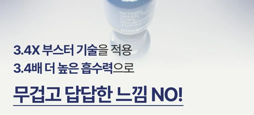 [쫀득속광] 이니스프리 레티놀 그린티 PDRN 앰플 25ml 기획 (+20ml + 시카 앰플 5ml) 상세페이지 18